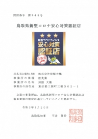 新型コロナウイルス感染予防への取り組み
