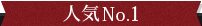 おすすめ料理プラン